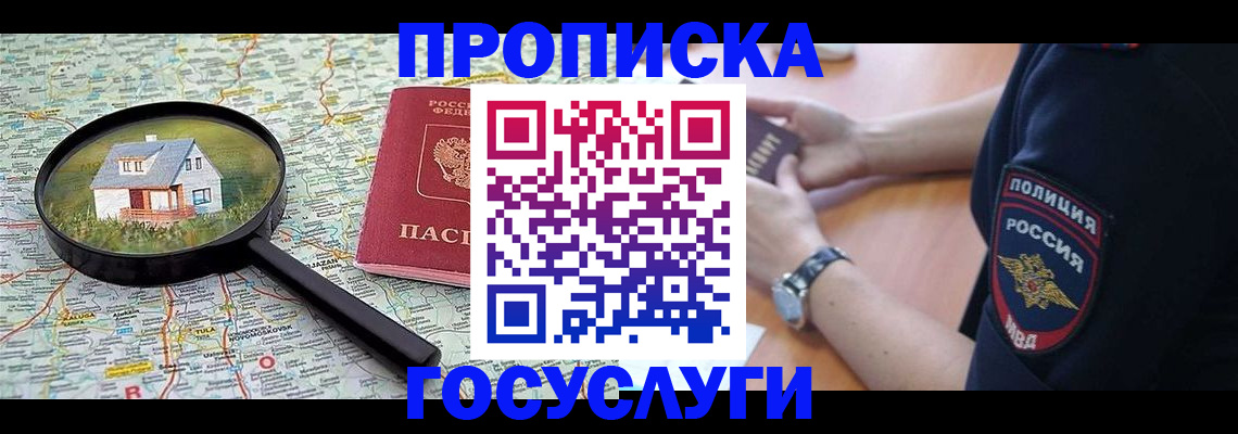 прописка ребенка в Владимирской области